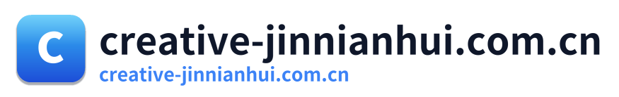 creative-jinnianhui.com.cn